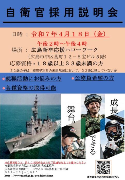 自衛官募集