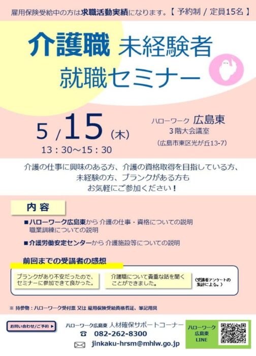 介護職　🔰未経験就職セミナー開催