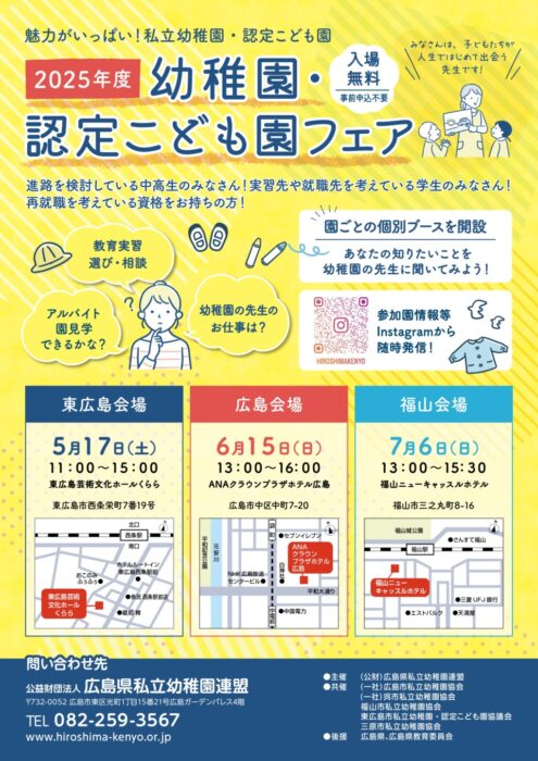 【QRリンク用】幼稚園_認定こども園フェアチラシ_page-0001