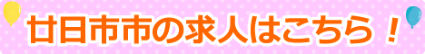廿日市市コラムバナー