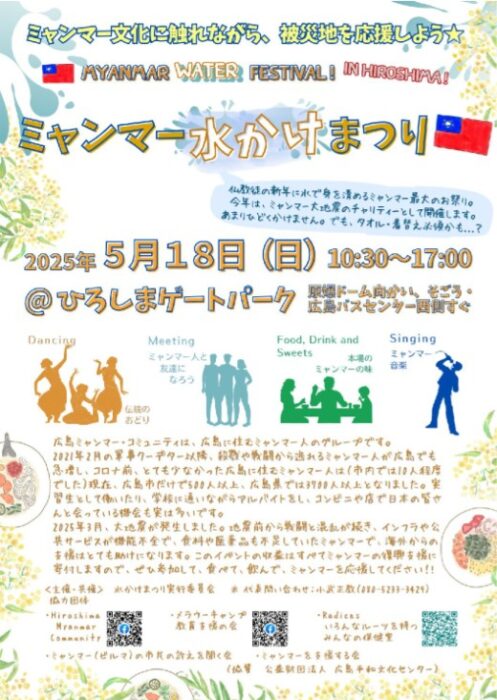 ミャンマー水かけ祭り
