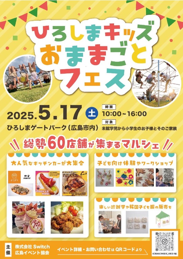 おままごとフェス
