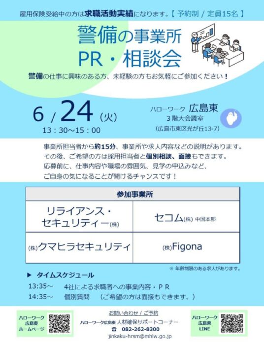 警備員・PR