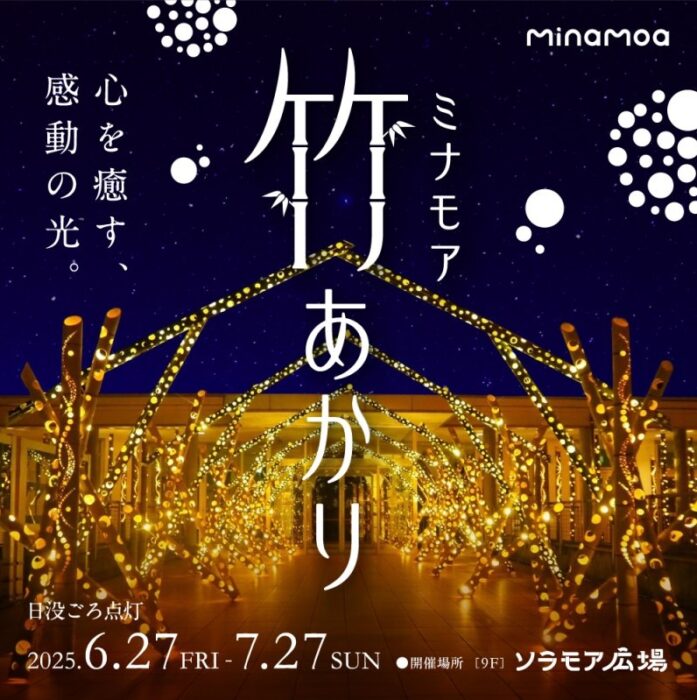竹あかり