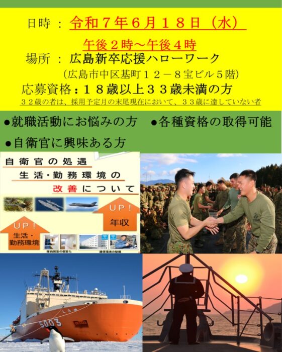 自衛隊採用説明会②