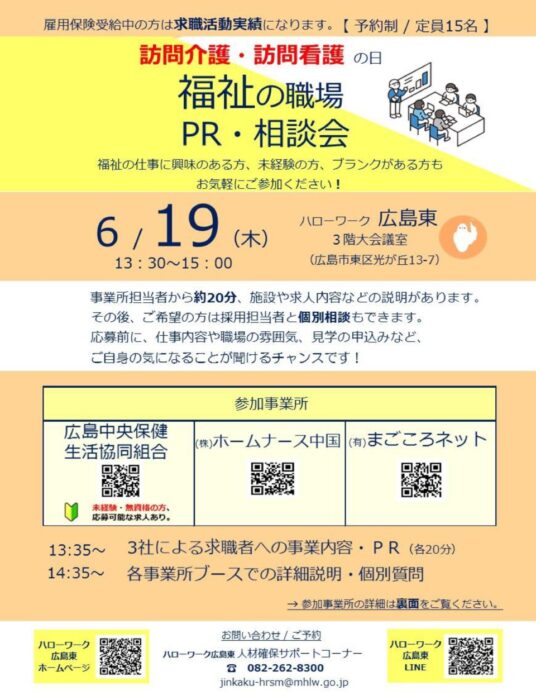 訪問看護・介護　福祉の職場PR・相談会①