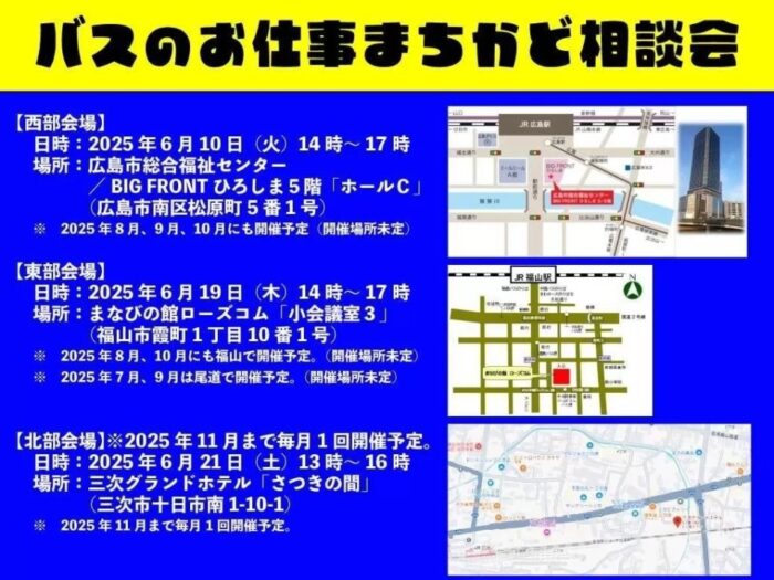 バスの街角相談会
