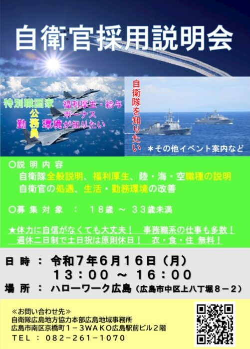 自衛隊採用説明会①