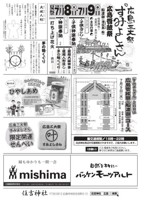 住吉神社夏越祭①