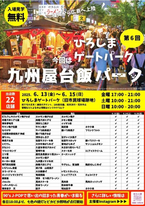 九州屋台飯パーク