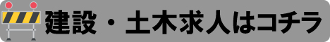 建設-コラムバナー