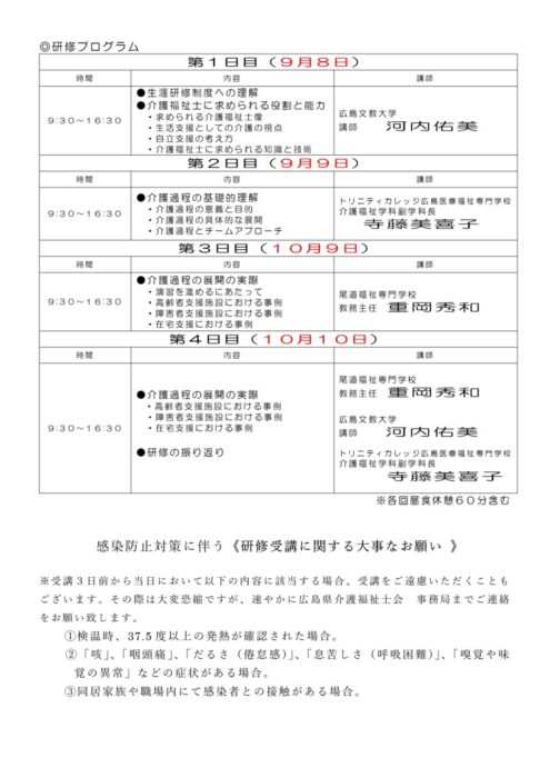 2025年度介護福祉士基本研修_開催要綱❷