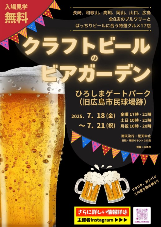 クラフトビール