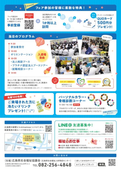 【完成版】25夏　就職フェア_A4_両面_page-0002