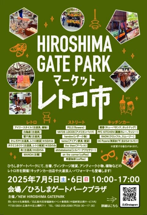 レトロ市