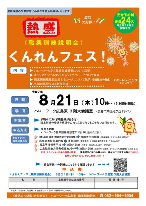 訓練フェス８月