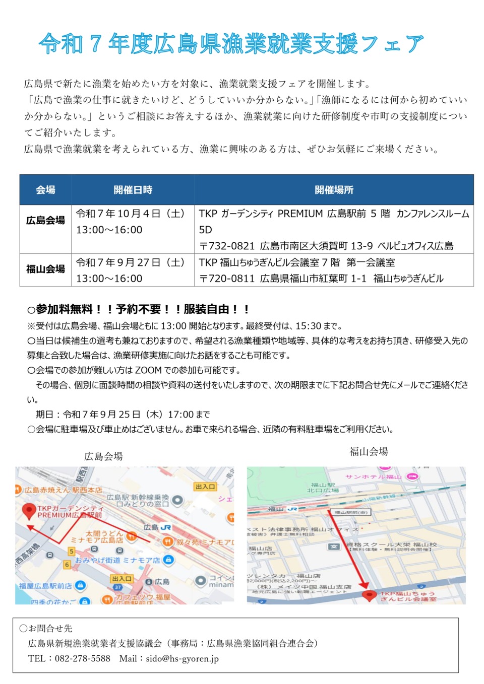 漁業就業支援フェア
