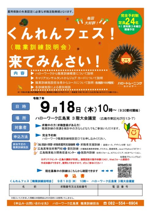 ９月くんれんフェス