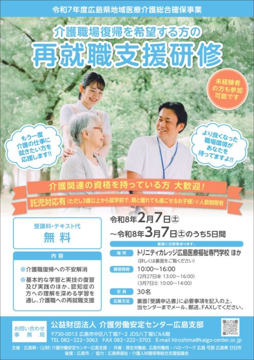 介護再就職支援研修①