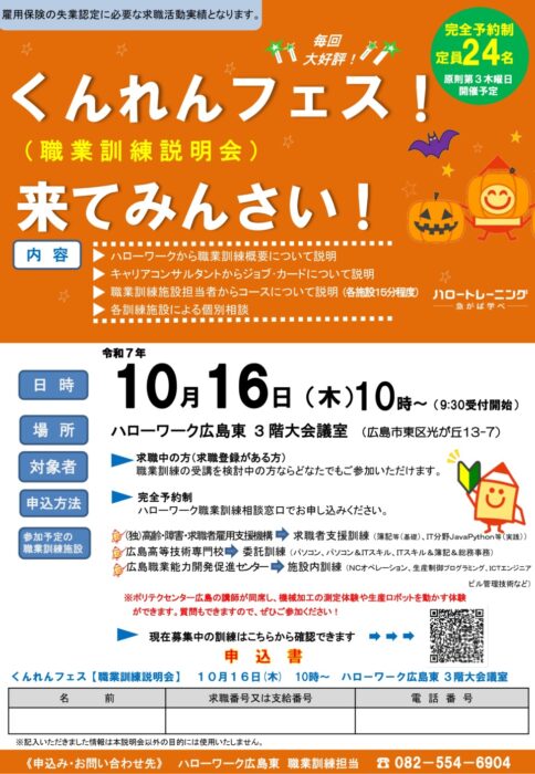 10月くんれんフェス