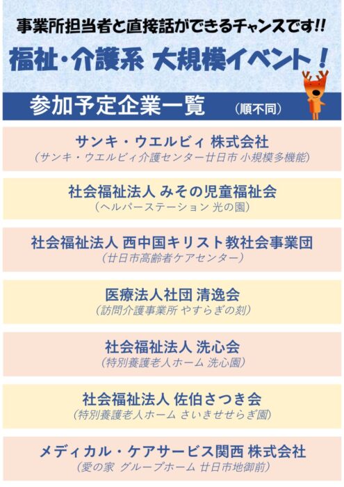 介護福祉フェア廿日市②