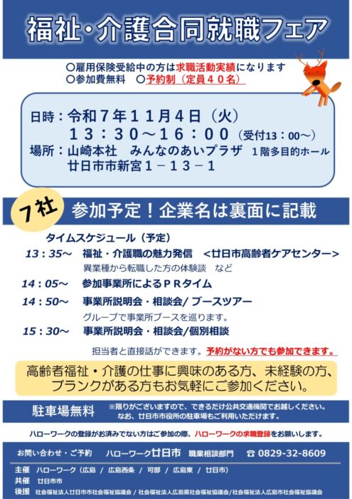 介護福祉フェア廿日市①