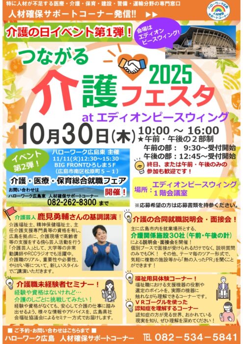 介護フェスタ①