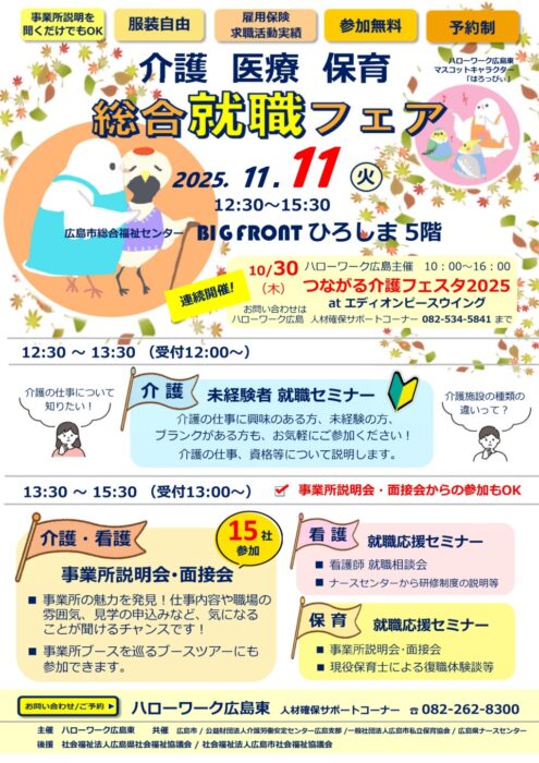 綜合フクシフェア①