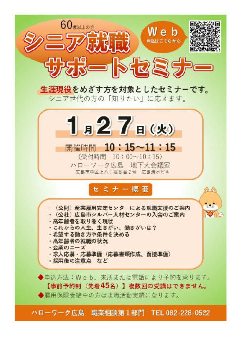 シニアサポートセミナー1月