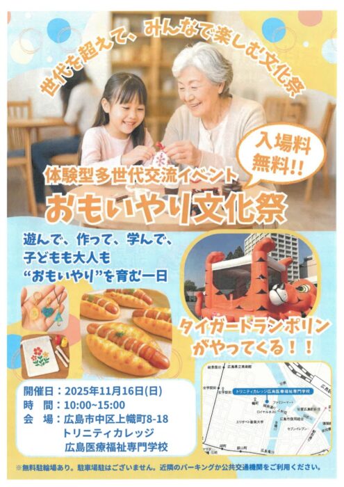 おもいやり文化祭①