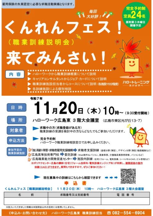 11月くんれんフェス