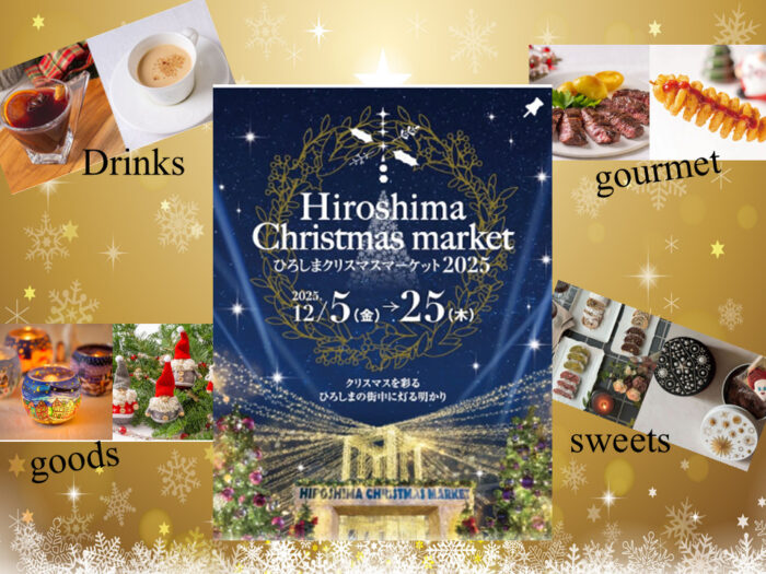 クリスマスマーケット2025