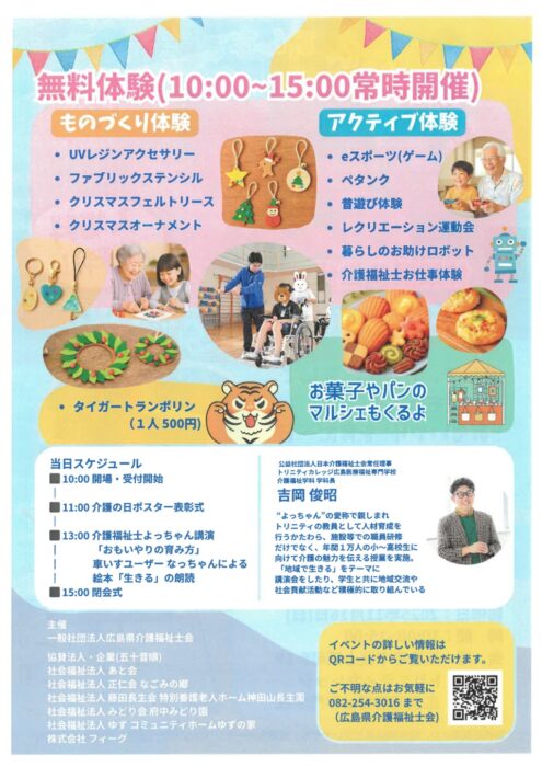 おもいやり文化祭②