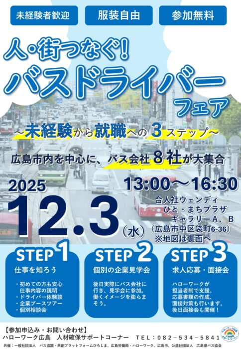 バスドライバー①