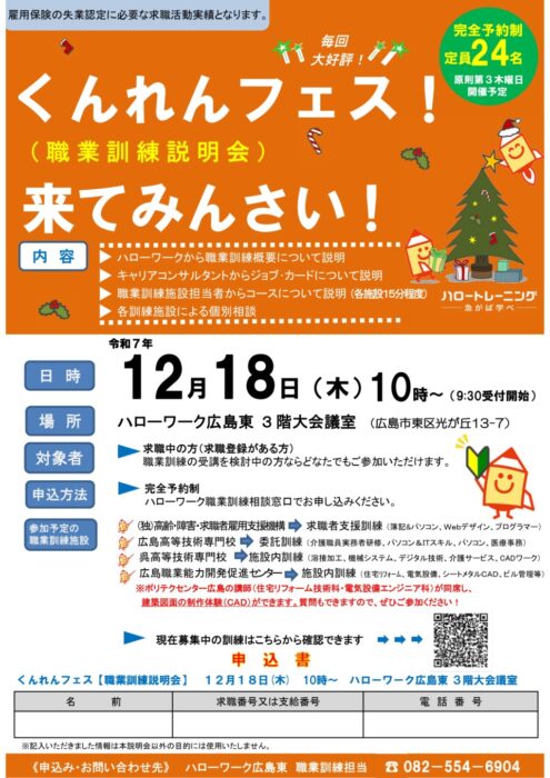 くんれんフェス12月
