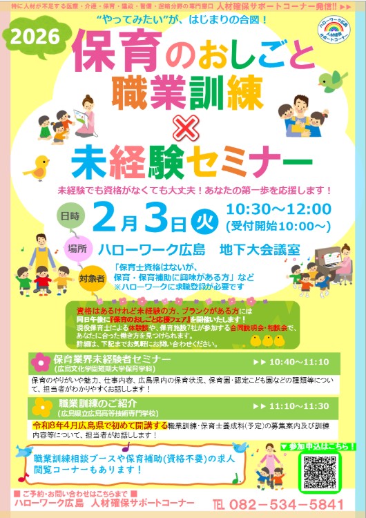 保育未経験セミナー