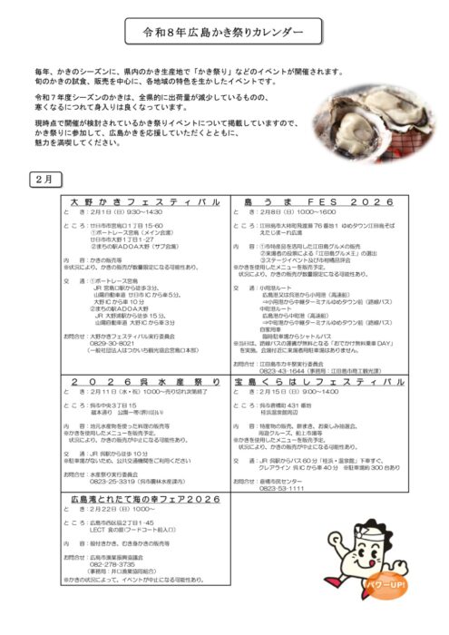 ひろしまかきまつり