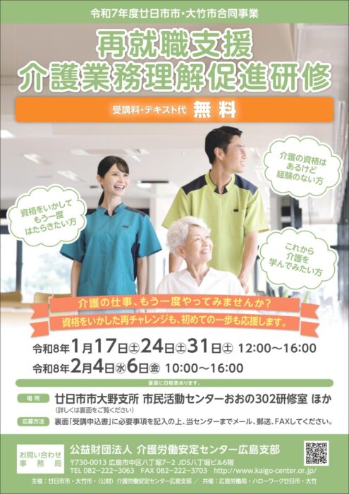 再就職支援　介護業務理解促進研修