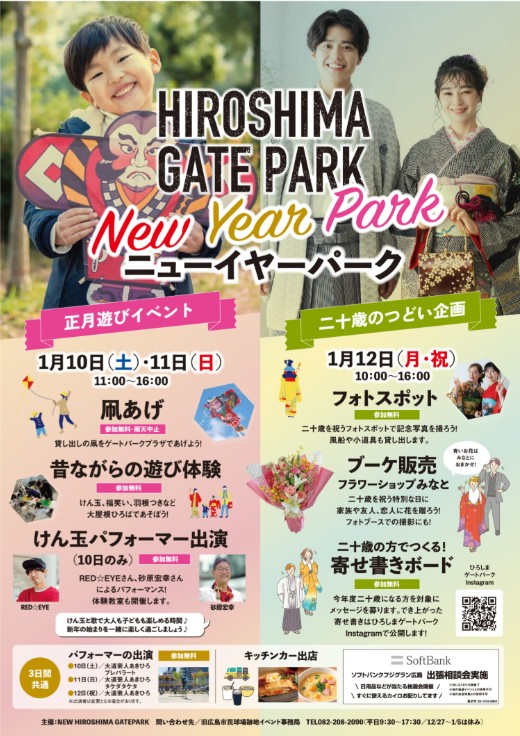 ひろしまゲートパーク NEW YEAR PARK