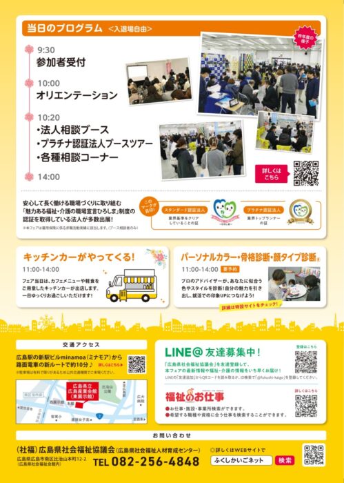 福祉の就職フェア(2026.3.7春季)②