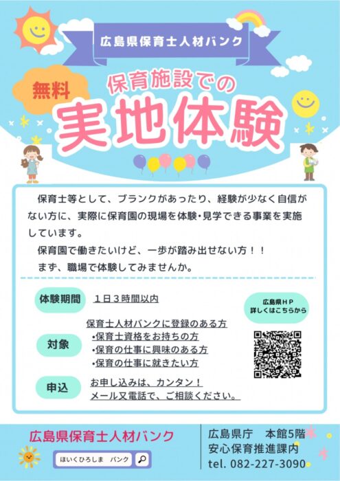 保育施設実地体験