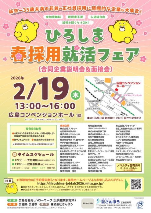 春採用就活フェア