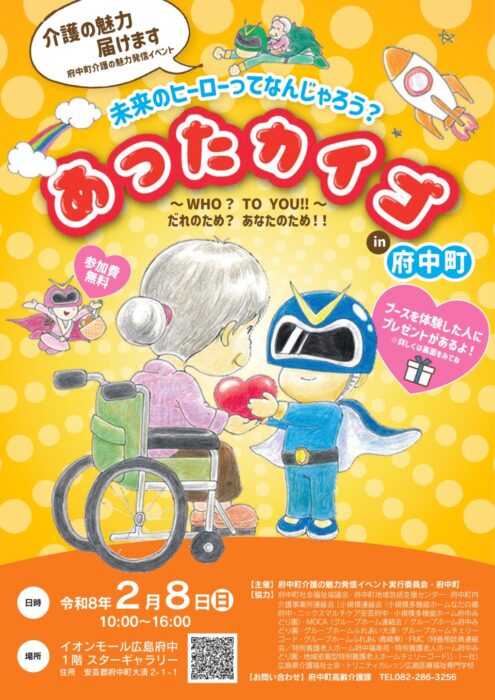 あったカイゴ①