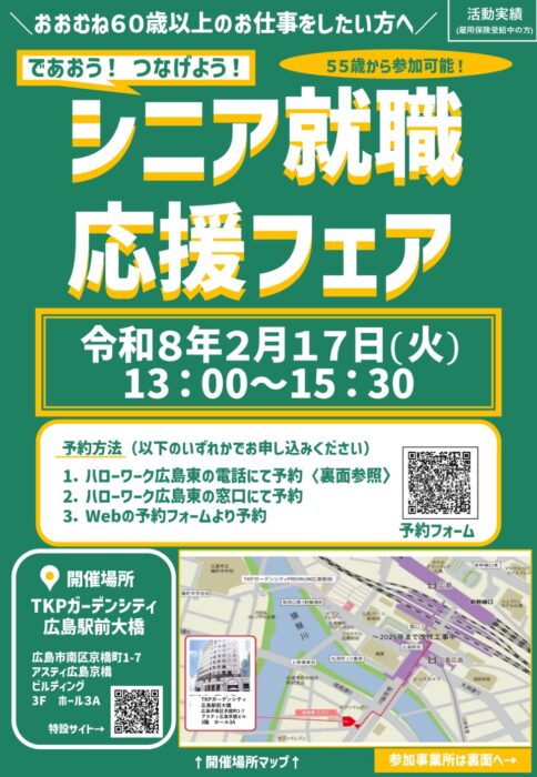 シニア就職応援①