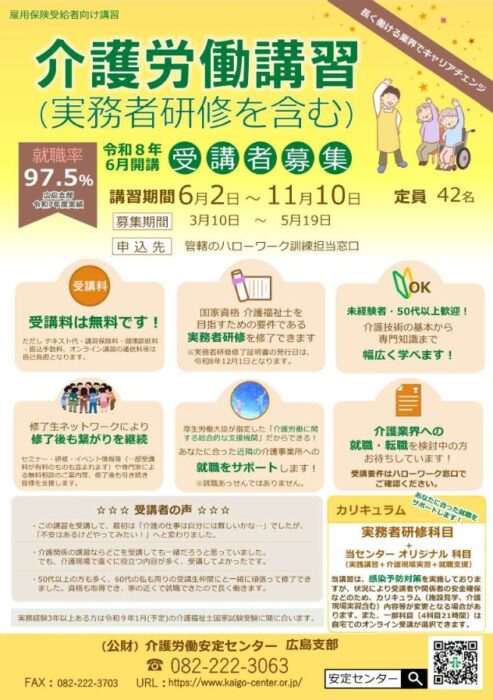 介護労働講習令和8年度