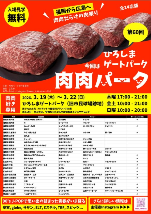 肉肉パーク