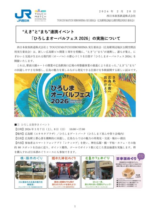 ひろしまオーバルフェス2026①