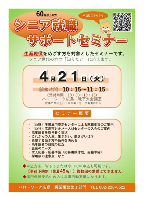 シニアサポートセミナー①