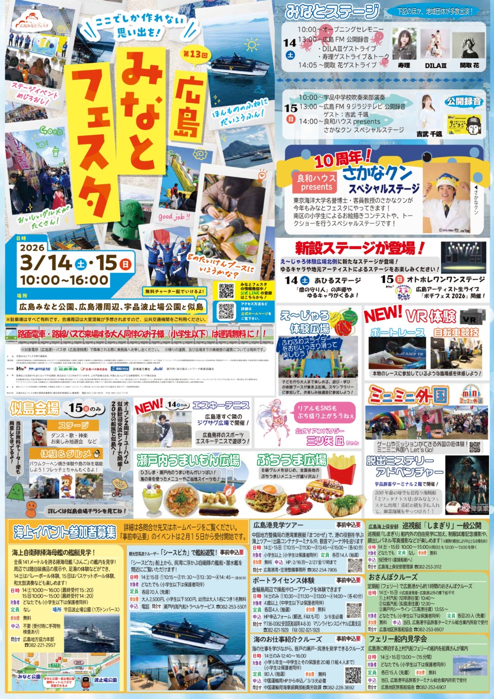 みなとフェスタ2026