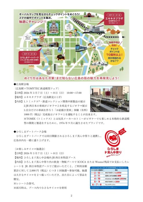 ひろしまオーバルフェス2026②